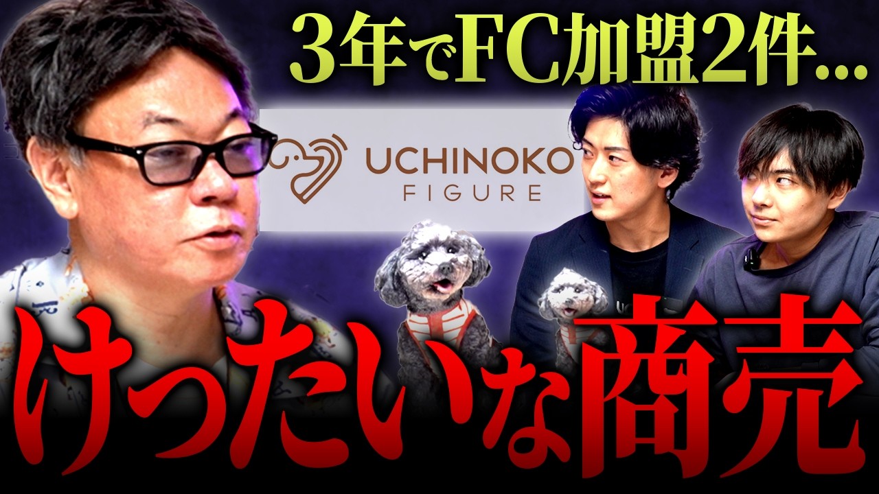 200万円分プレゼント企画始動!FC苦戦でも話題沸騰!?うちのこフィギュアとは|フランチャイズ相談所 vol.4436