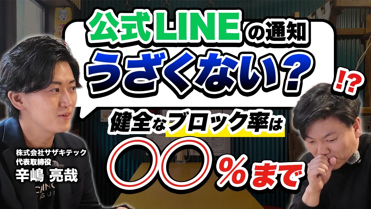 【対談】サザキテック 代表 辛嶋氏|LINE運用の極意とスワイプ型LPの相性について【前編】