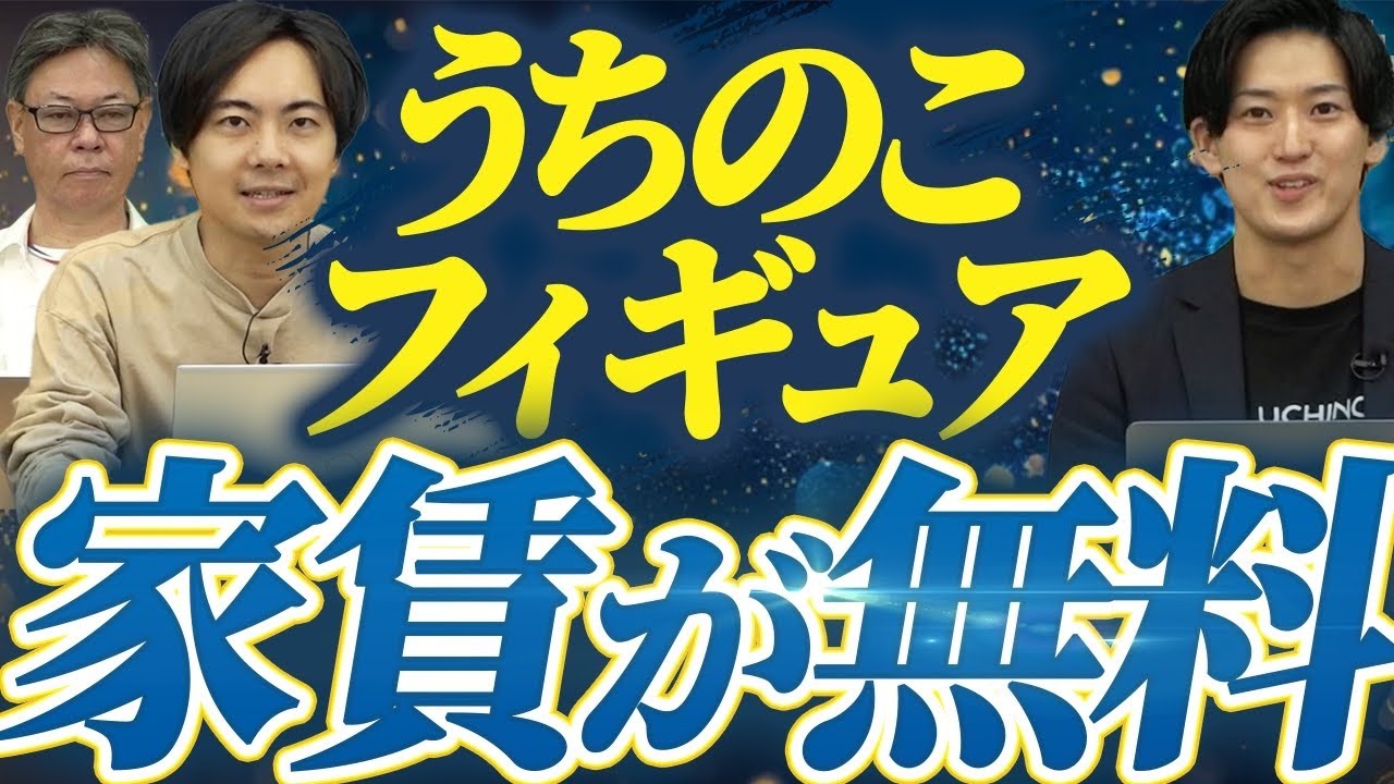 うちのこフィギュア辛嶋さん登場!FC版TFの反響がすごい!?|フランチャイズ相談所 vol.3305