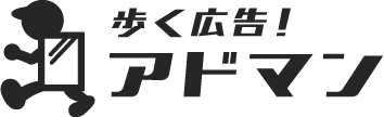 歩く広告!アドマン