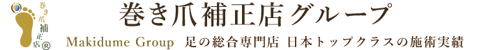 渋谷巻き爪補正店